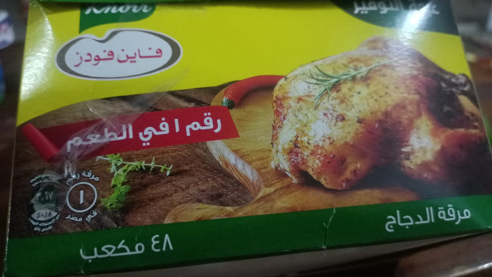 علبة مرقة