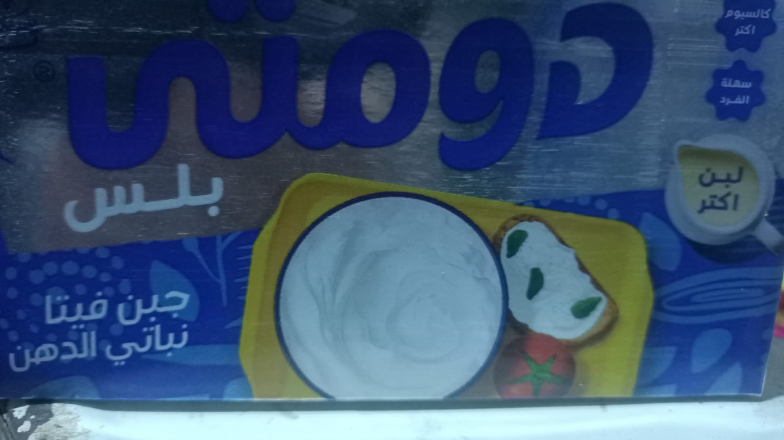 جبنة دومتي 1/2كيلو